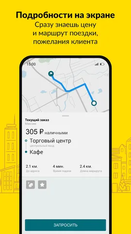 Taxsee Driver — скриншот 7