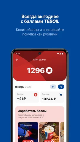 Teboil — скриншот 3