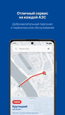 Teboil — скриншот 4