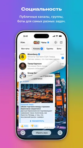 Telegram — скриншот 7