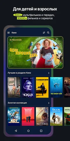 Триколор Кино и ТВ онлайн — скриншот 3