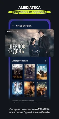 Триколор Кино и ТВ онлайн — скриншот 7