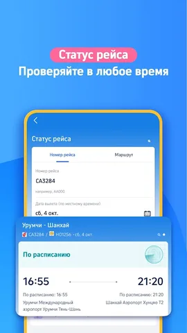 Trip.com — скриншот 4