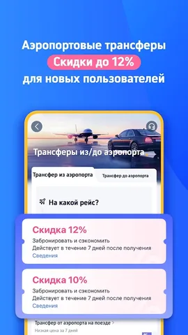 Trip.com — скриншот 5