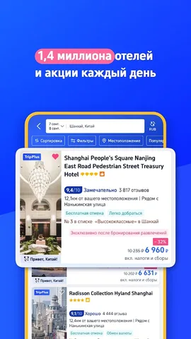 Trip.com — скриншот 7