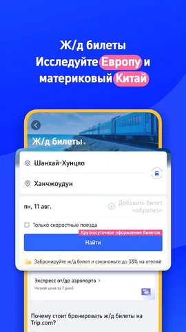 Trip.com — скриншот 8