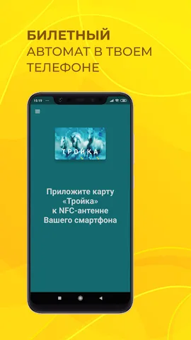 Тройка. Пополнение и проверка — скриншот 1