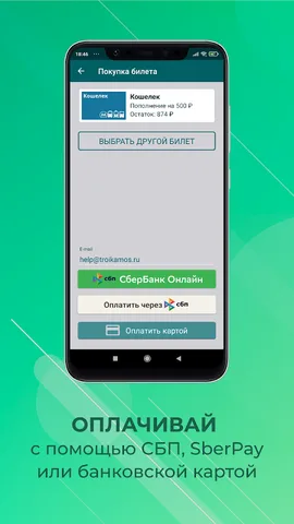 Тройка. Пополнение и проверка — скриншот 5