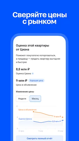 Циан. Жилье посуточно или на долгий срок — скриншот 6