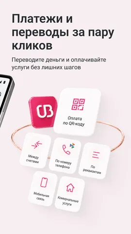 УБРиР Мобильный банк — скриншот 2