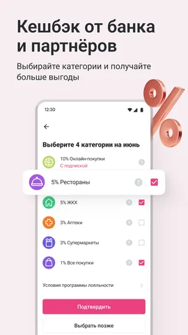 УБРиР Мобильный банк — скриншот 4
