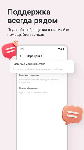 УБРиР Мобильный банк — скриншот 7