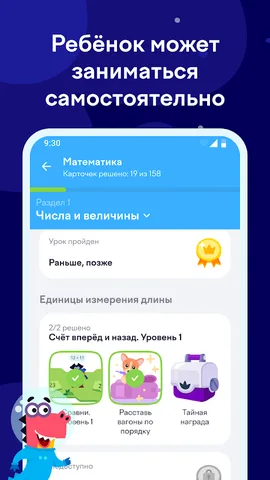 Учи.ру 1–4 класс — скриншот 1