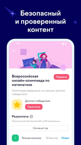 Учи.ру 1–4 класс — скриншот 5