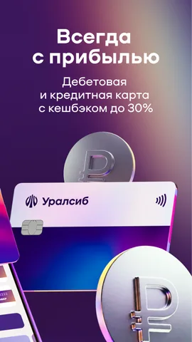Уралсиб Онлайн — скриншот 2