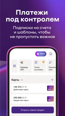 Уралсиб Онлайн — скриншот 4