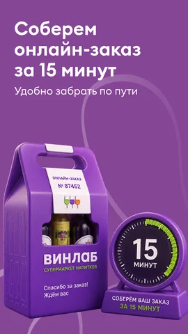 Винлаб - алкогольные напитки — скриншот 2