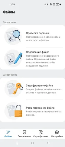 ViPNet PKI Client — скриншот 1