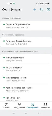 ViPNet PKI Client — скриншот 3