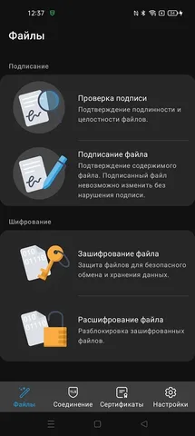 ViPNet PKI Client — скриншот 6