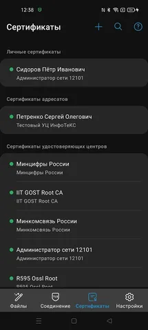 ViPNet PKI Client — скриншот 8