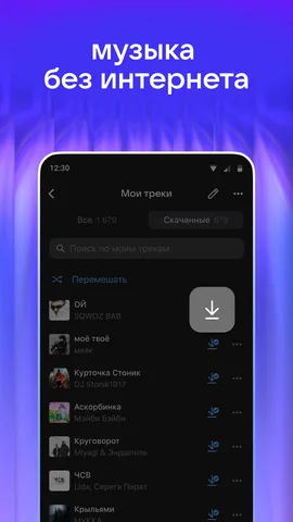 VK Музыка — скриншот 1