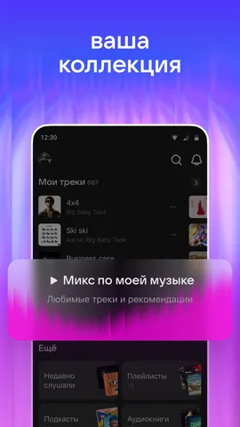 VK Музыка — скриншот 6