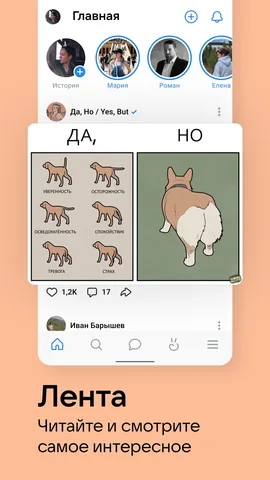 ВКонтакте — скриншот 1