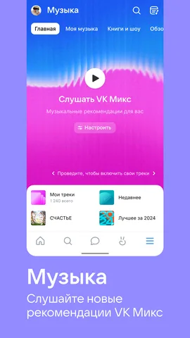 ВКонтакте — скриншот 3