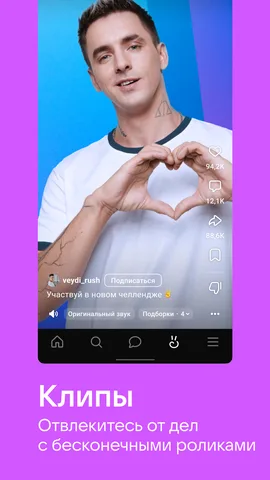 ВКонтакте — скриншот 7