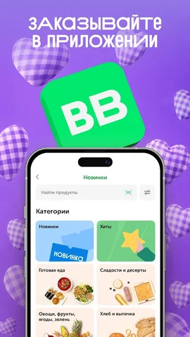 ВкусВилл — скриншот 7