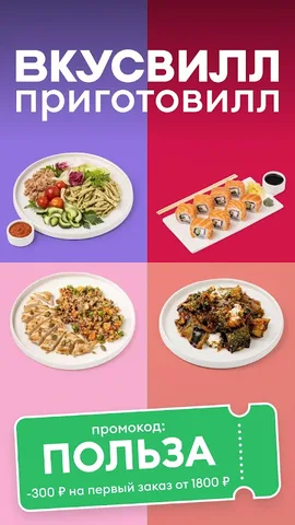 ВкусВилл — скриншот 8