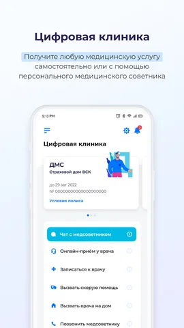 ВСК страхование — скриншот 3