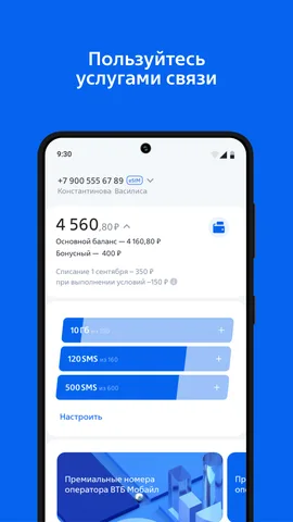 ВТБ Мобайл — скриншот 2
