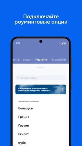 ВТБ Мобайл — скриншот 3