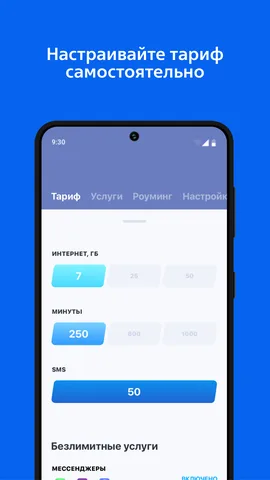 ВТБ Мобайл — скриншот 4