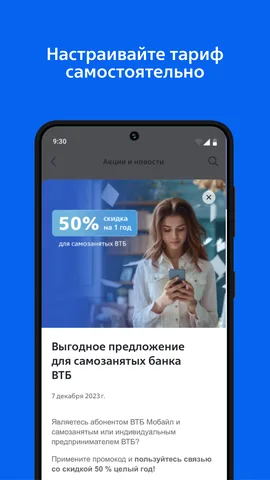 ВТБ Мобайл — скриншот 5