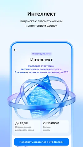 ВТБ Мои Инвестиции — скриншот 2
