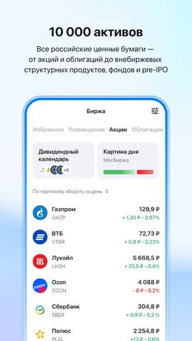 ВТБ Мои Инвестиции — скриншот 3