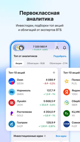 ВТБ Мои Инвестиции — скриншот 5