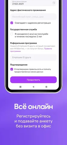 WB Job — скриншот 2
