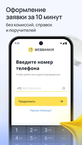 Webbankir — скриншот 2