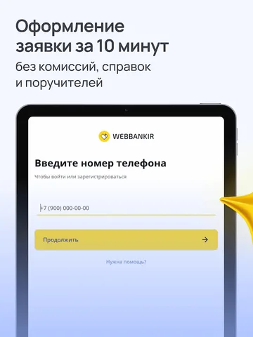 Webbankir — скриншот 8
