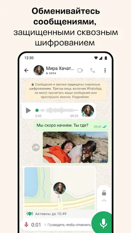 WhatsApp Messenger — скриншот 2