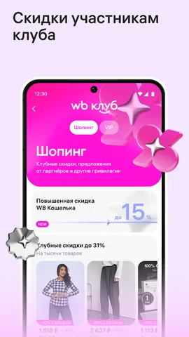 WILDBERRIES — скриншот 7