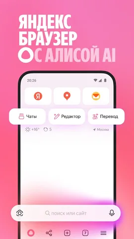 Яндекс Браузер с Алисой AI — скриншот 1