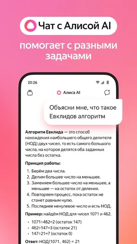 Яндекс Браузер с Алисой AI — скриншот 2