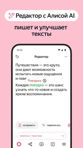 Яндекс Браузер с Алисой AI — скриншот 5