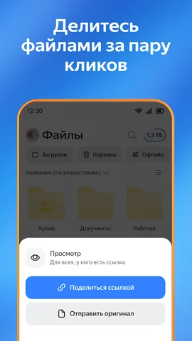 Яндекс Диск — скриншот 3