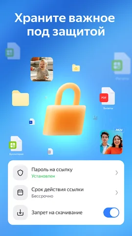 Яндекс Диск — скриншот 4
